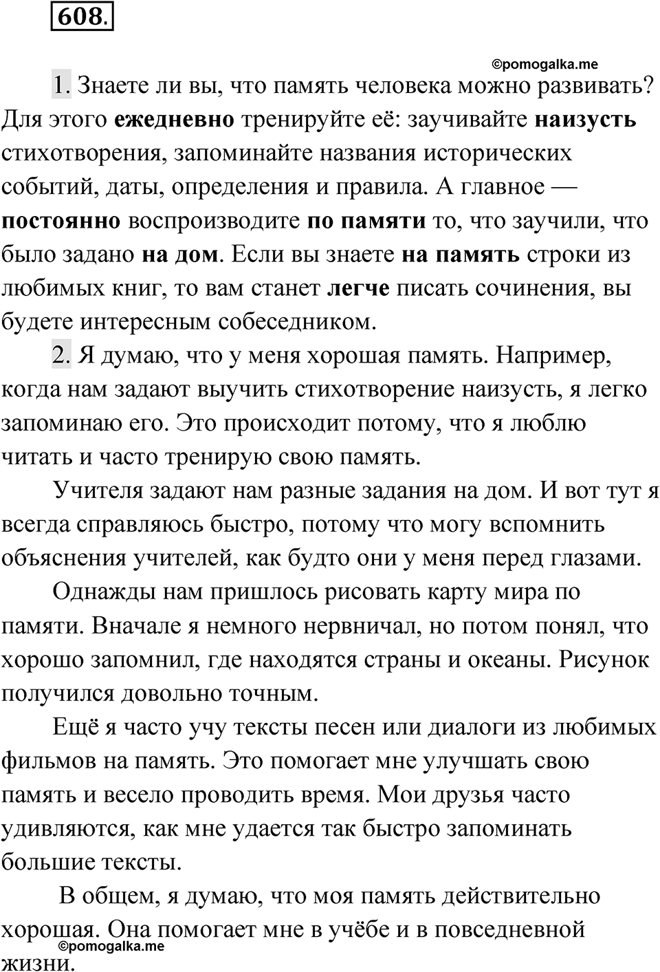 Упражнение 608 — решение 1