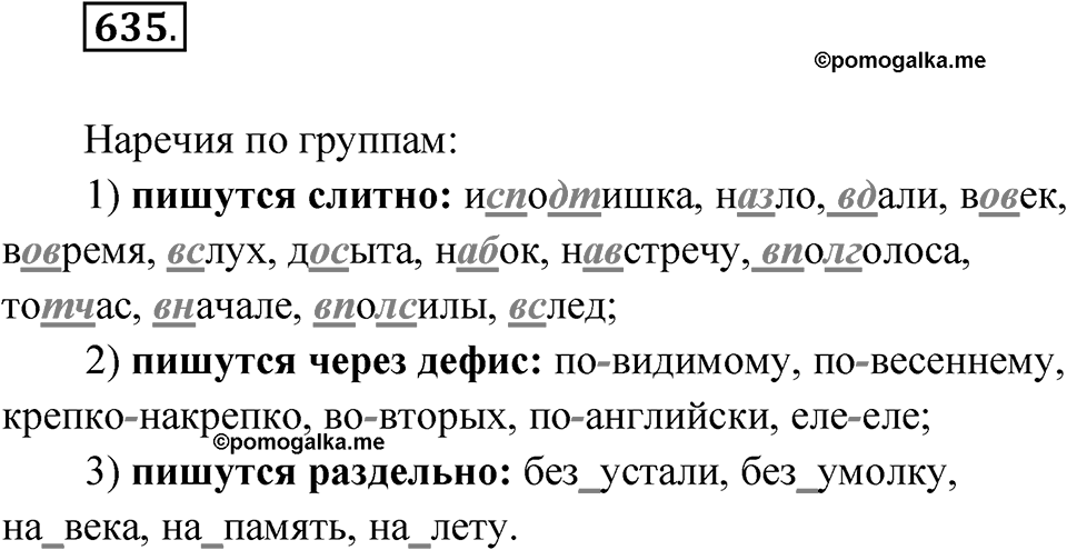 Упражнение 635 — решение 1