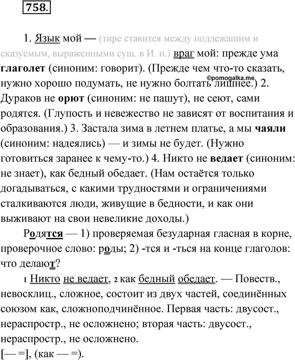 Упражнение 758 — решение 1
