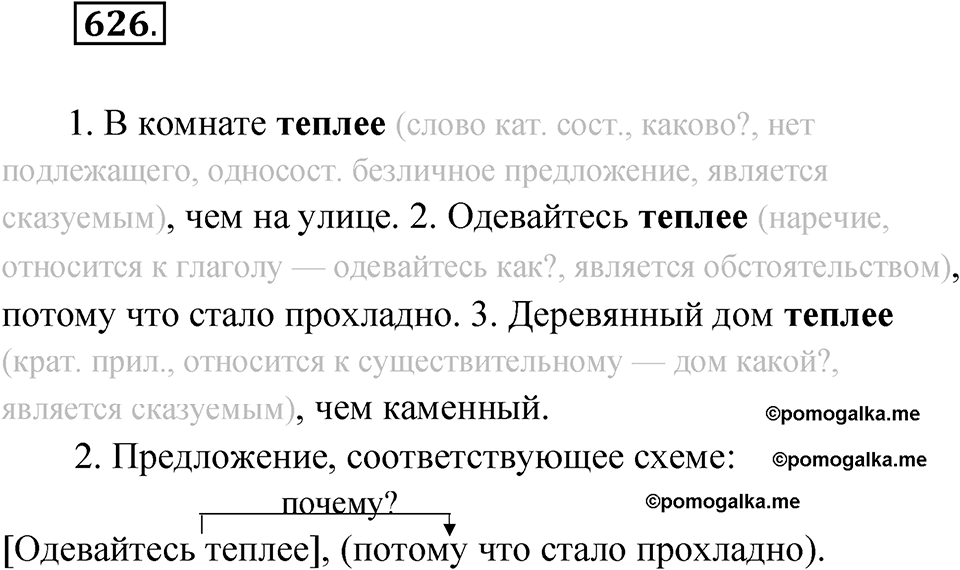 Упражнение 626 — решение 1