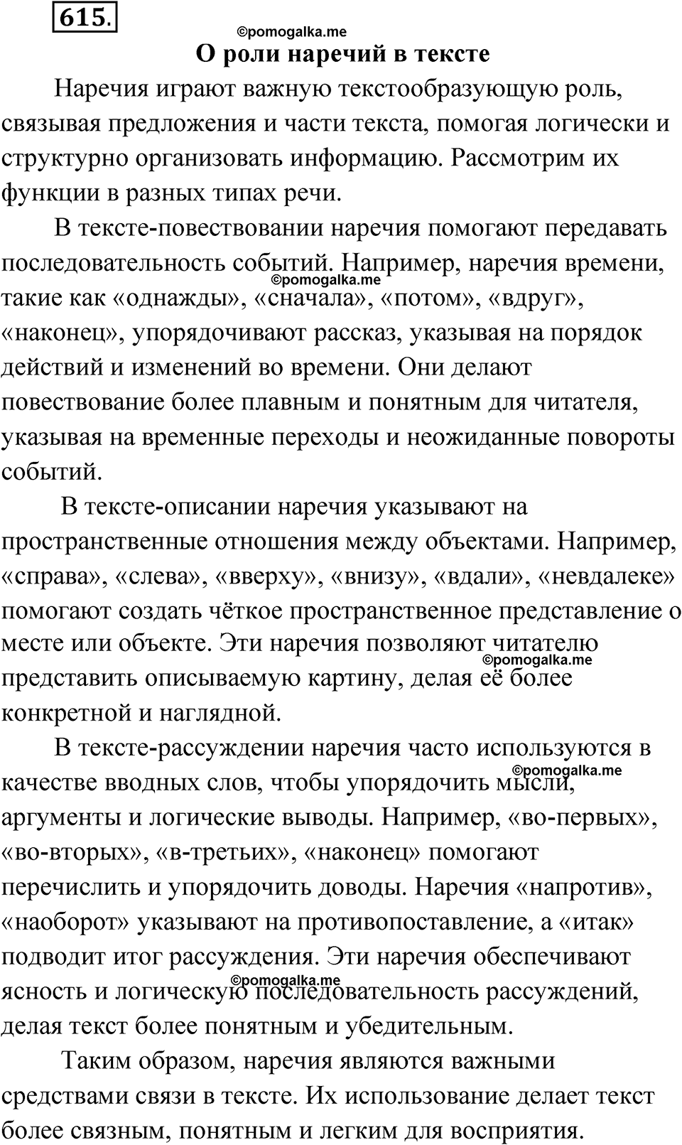 Упражнение 615 — решение 1
