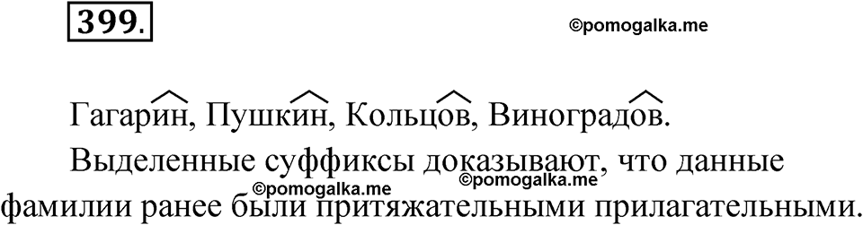 Упражнение 399 — решение 1