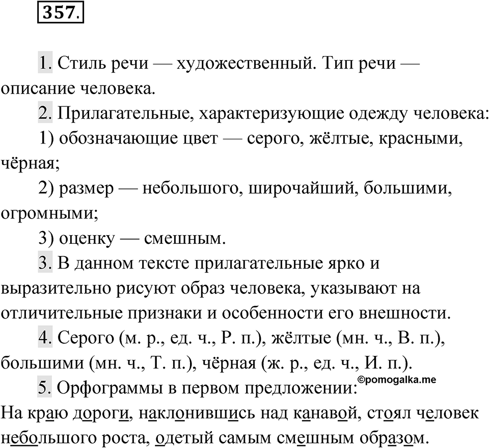 Упражнение 357 — решение 1