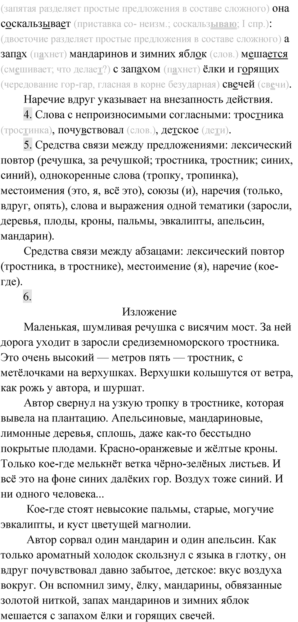 Упражнение 363 — решение 2