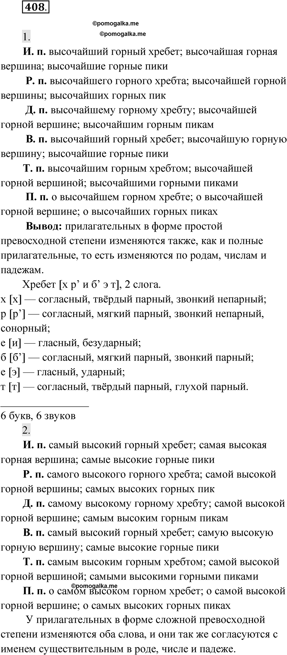 Упражнение 408 — решение 1
