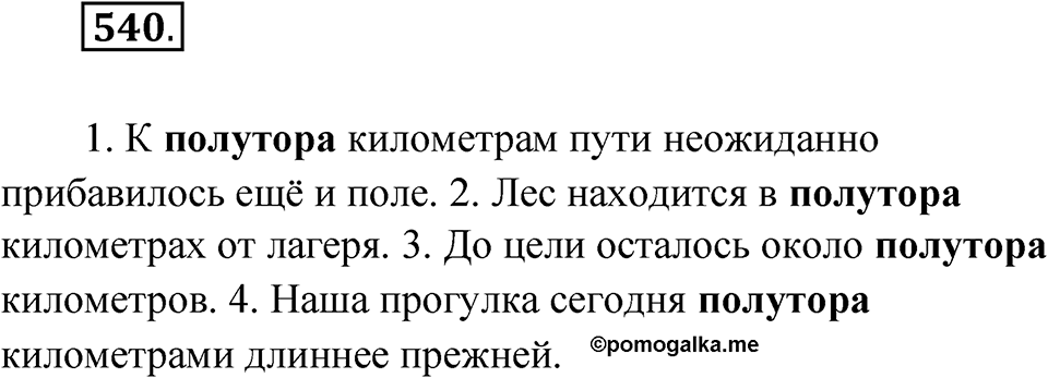Упражнение 540 — решение 1
