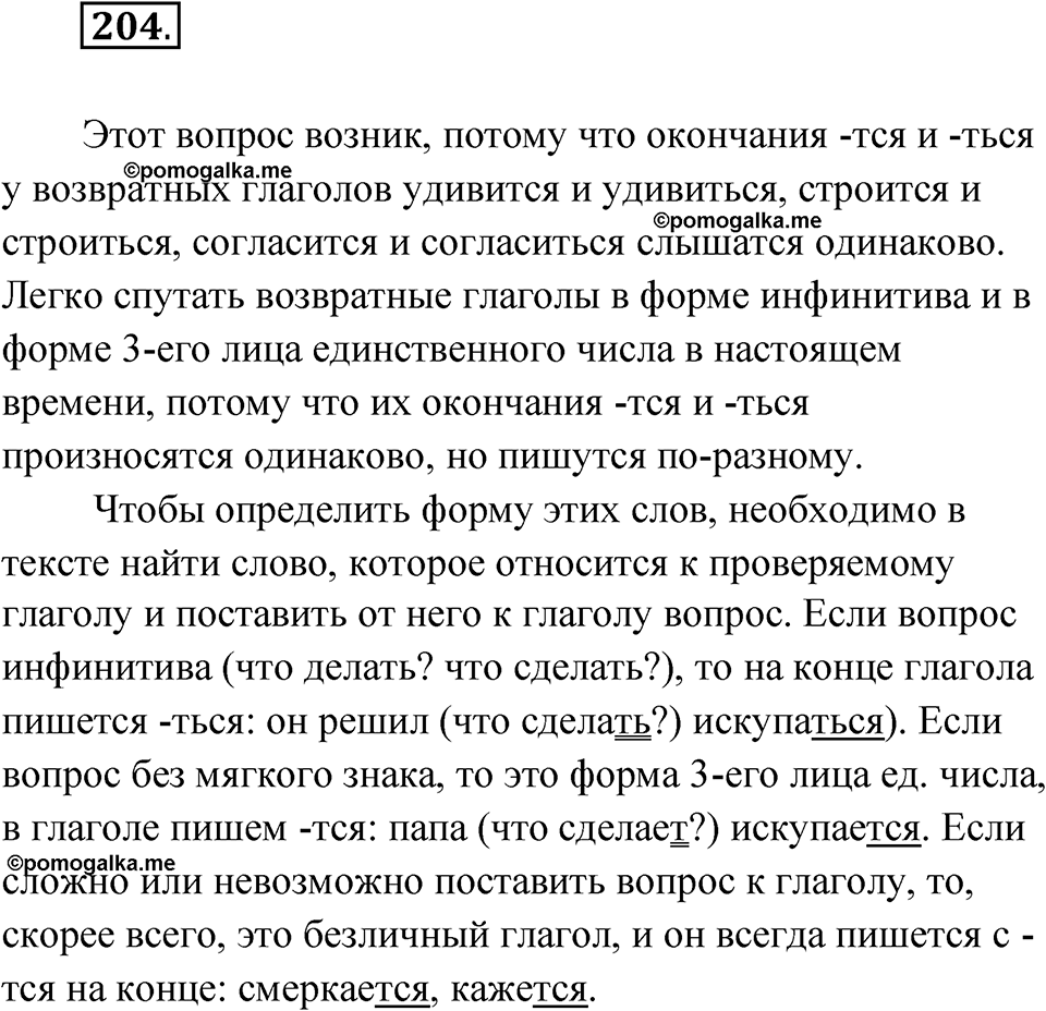 Упражнение 204 — решение 1