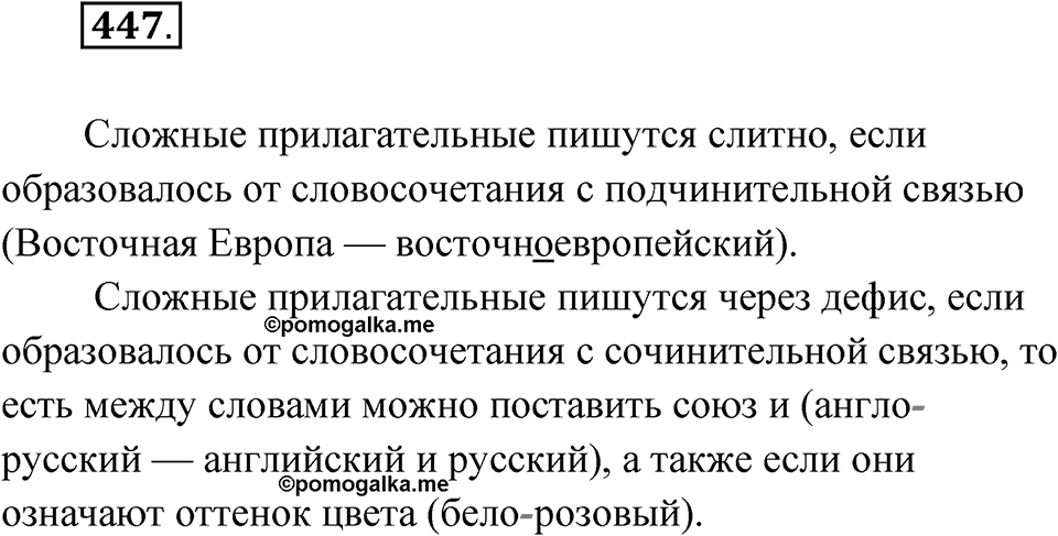 Упражнение 447 — решение 1