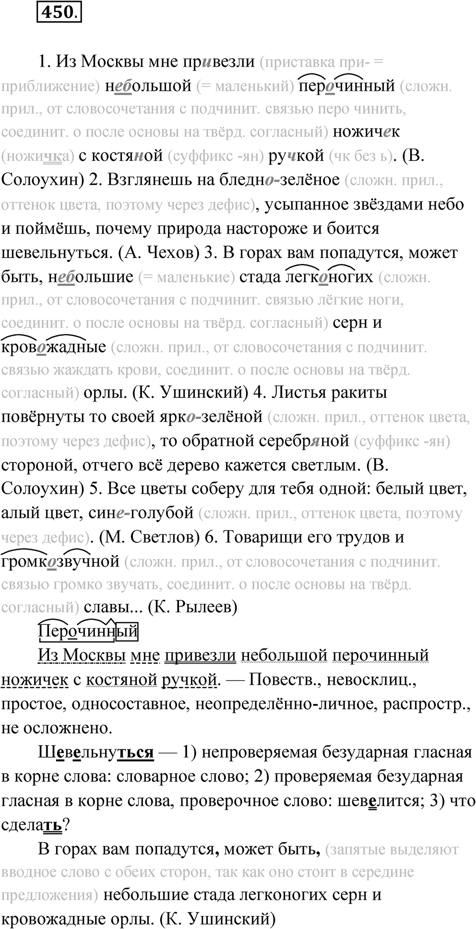 Упражнение 450 — решение 1