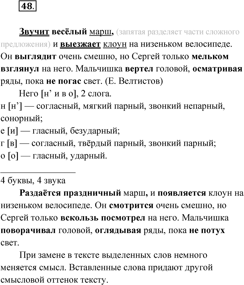 Упражнение 48 — решение 1