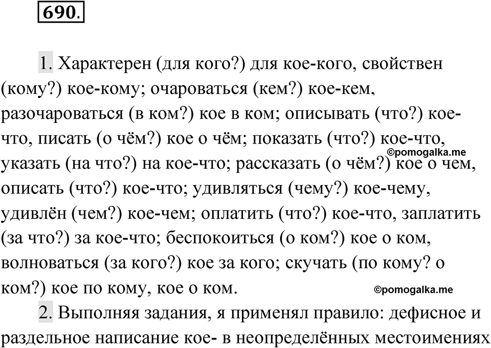 Упражнение 690 — решение 1