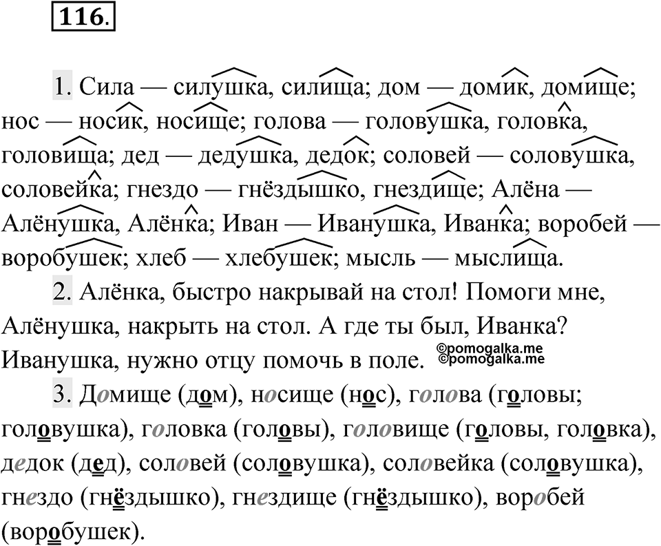 Упражнение 116 — решение 1