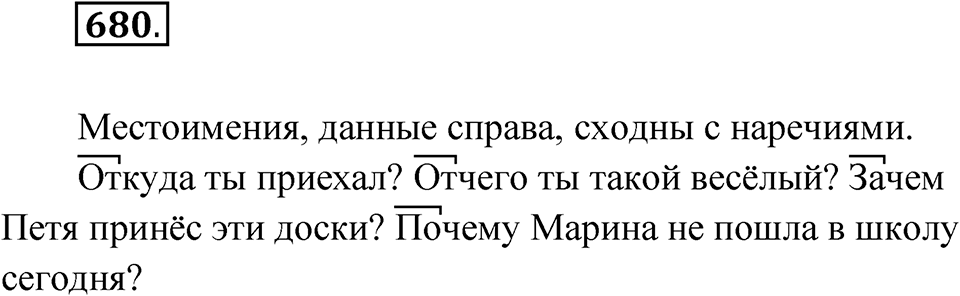 Упражнение 680 — решение 1