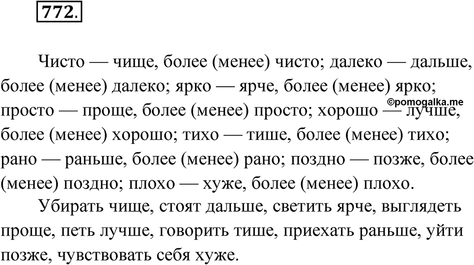Упражнение 772 — решение 1