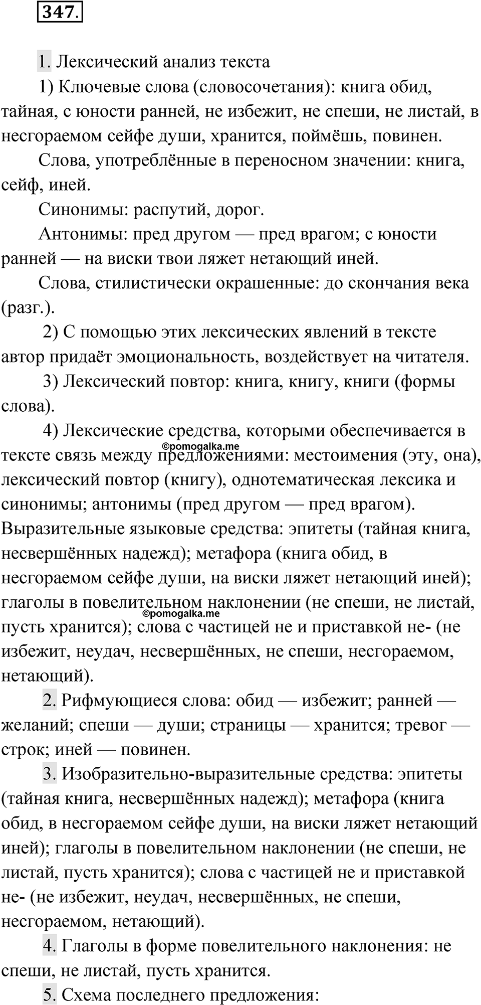 Упражнение 347 — решение 1
