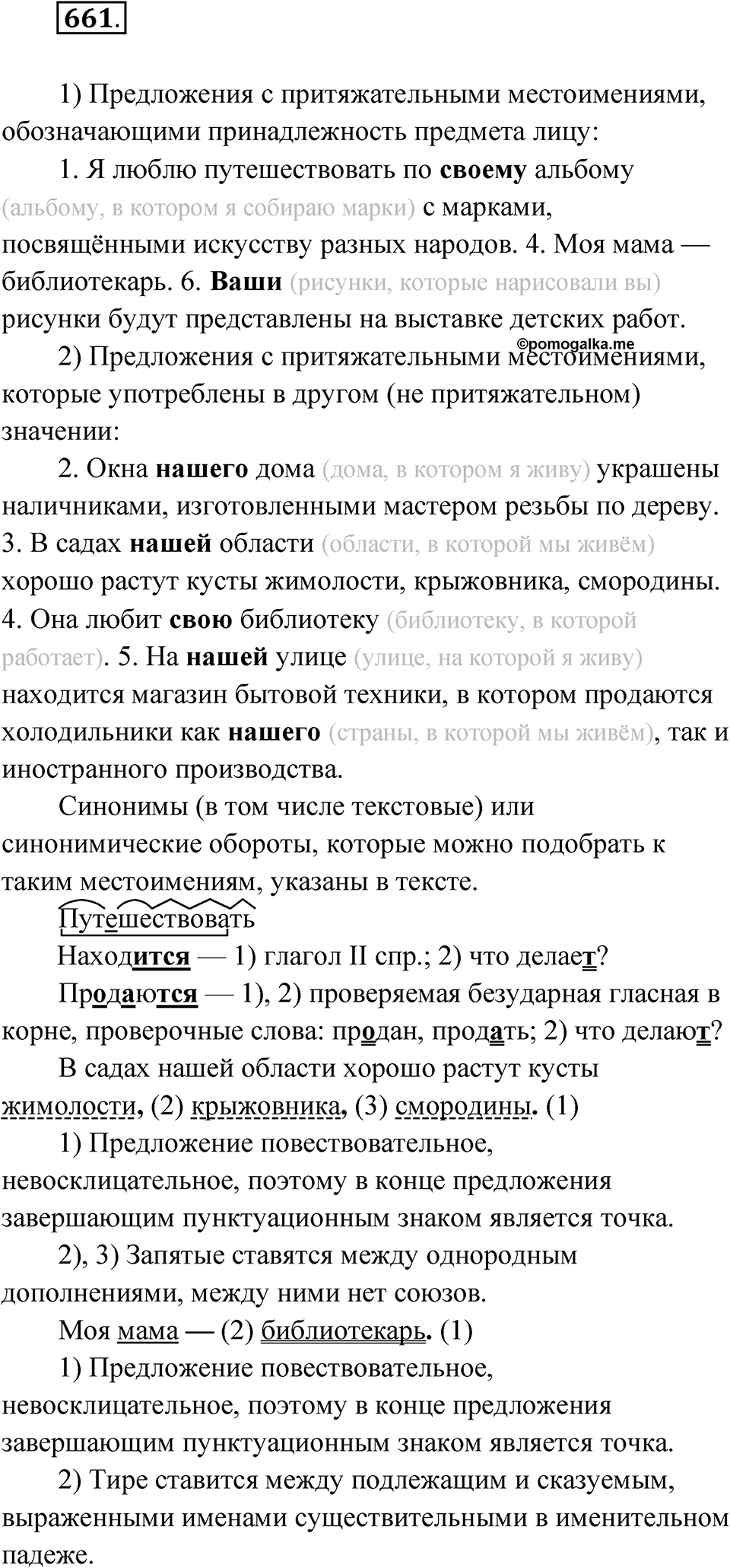 Упражнение 661 — решение 1