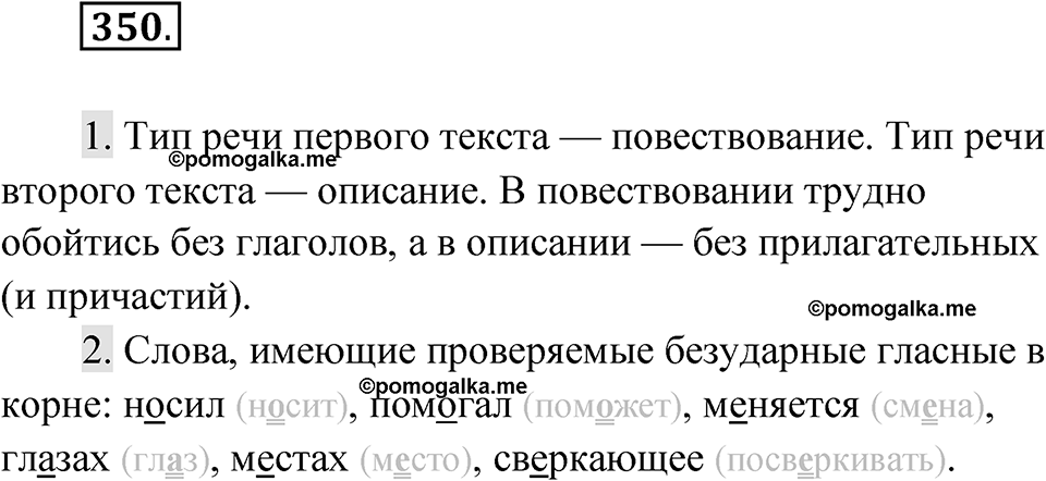 Упражнение 350 — решение 1