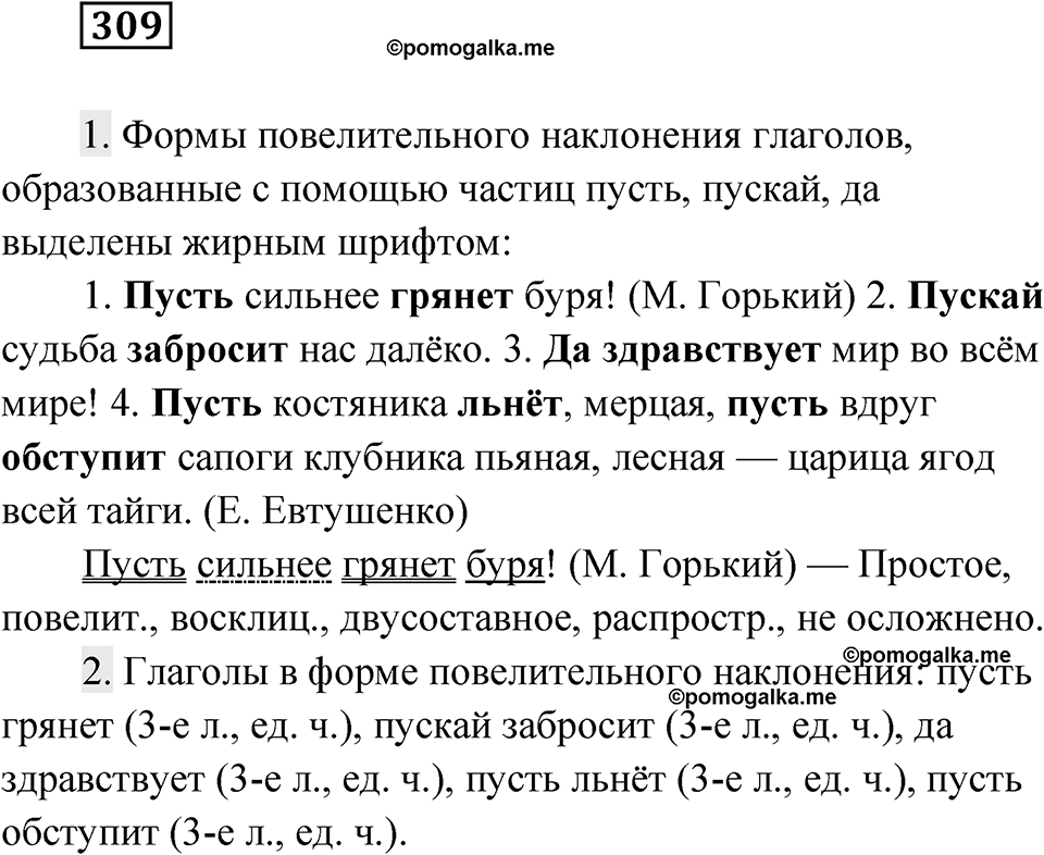 Упражнение 309 — решение 1
