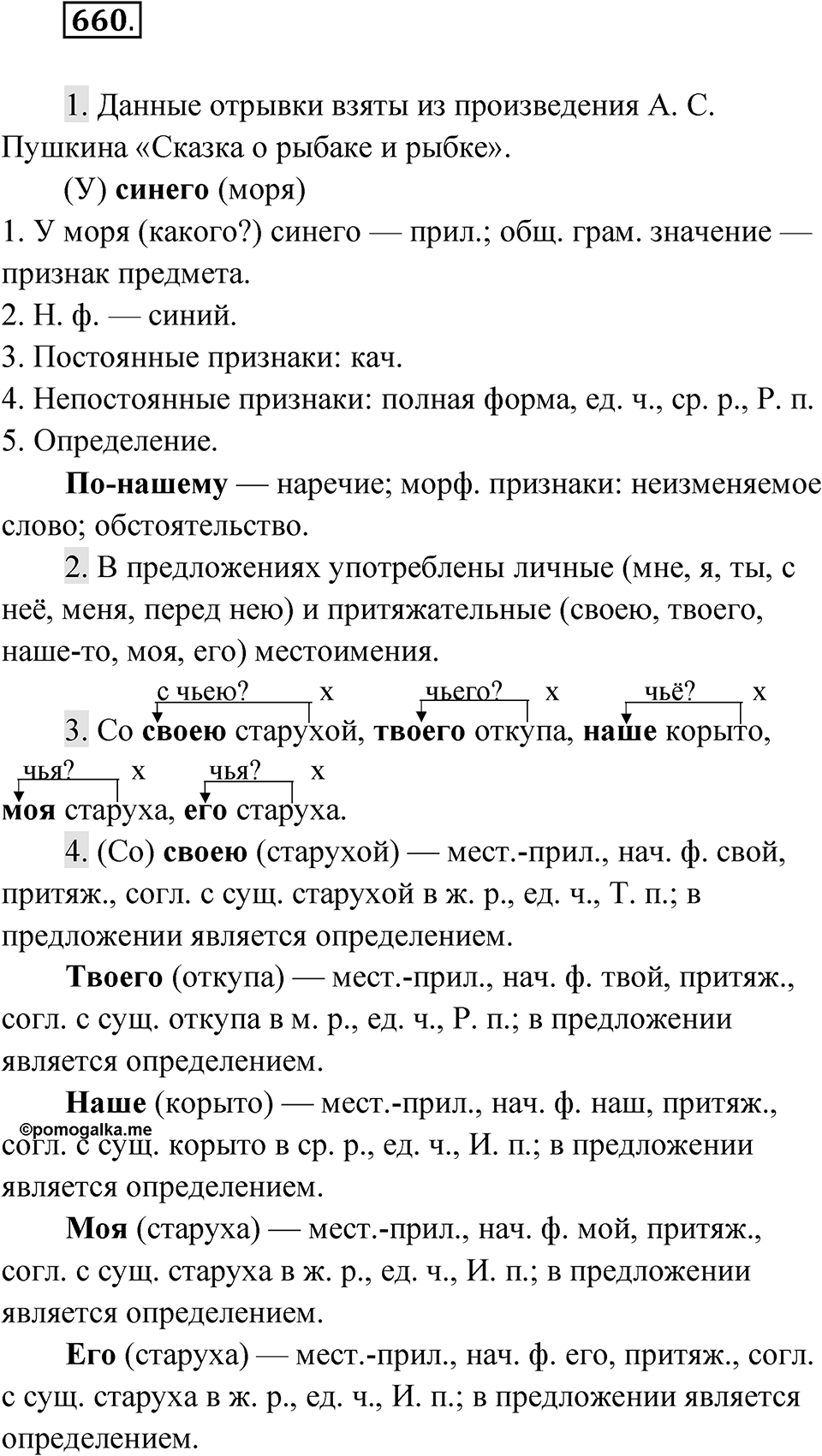 Упражнение 660 — решение 1
