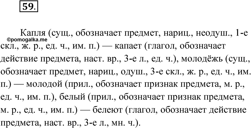 Упражнение 59 — решение 1