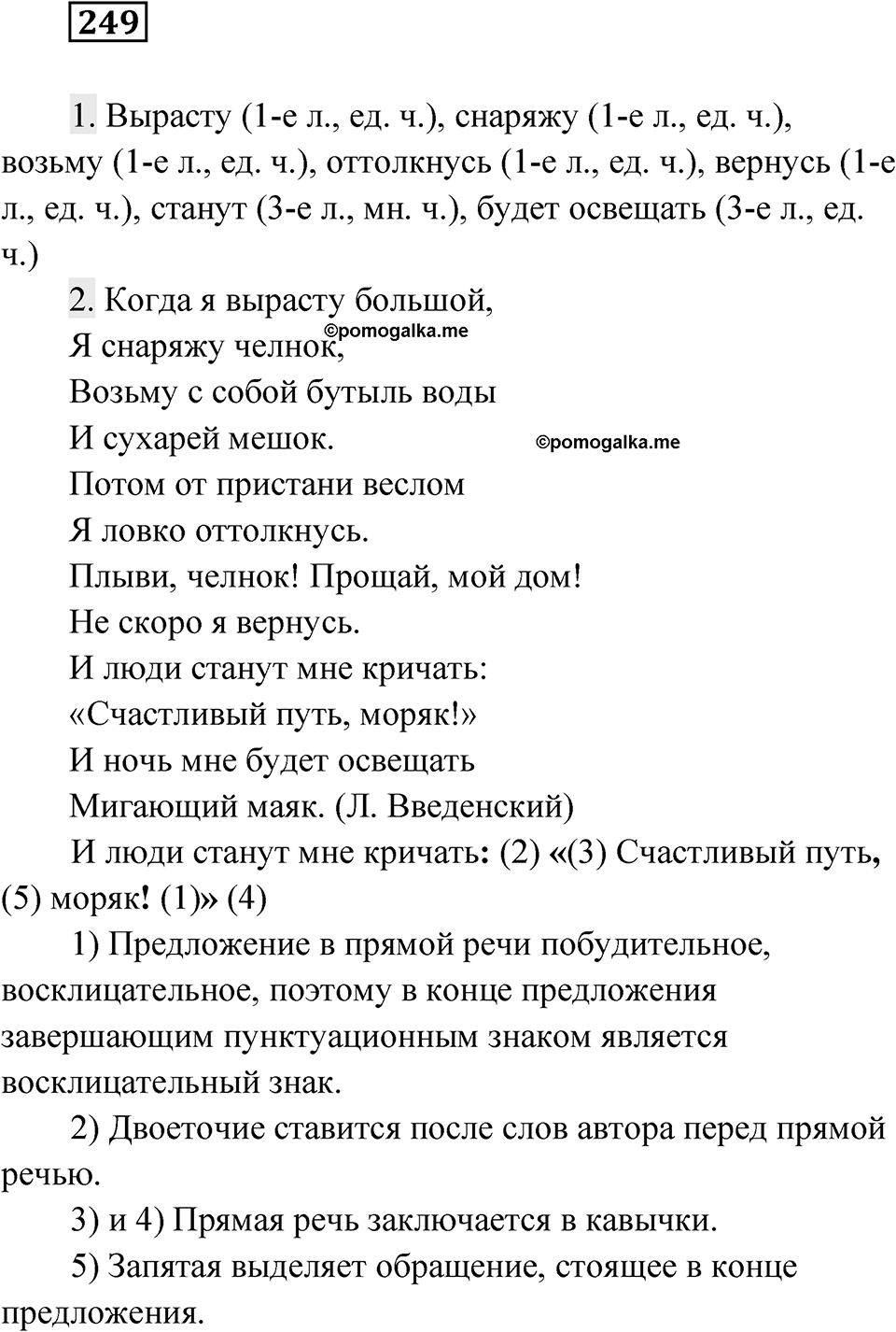 Упражнение 249 — решение 1