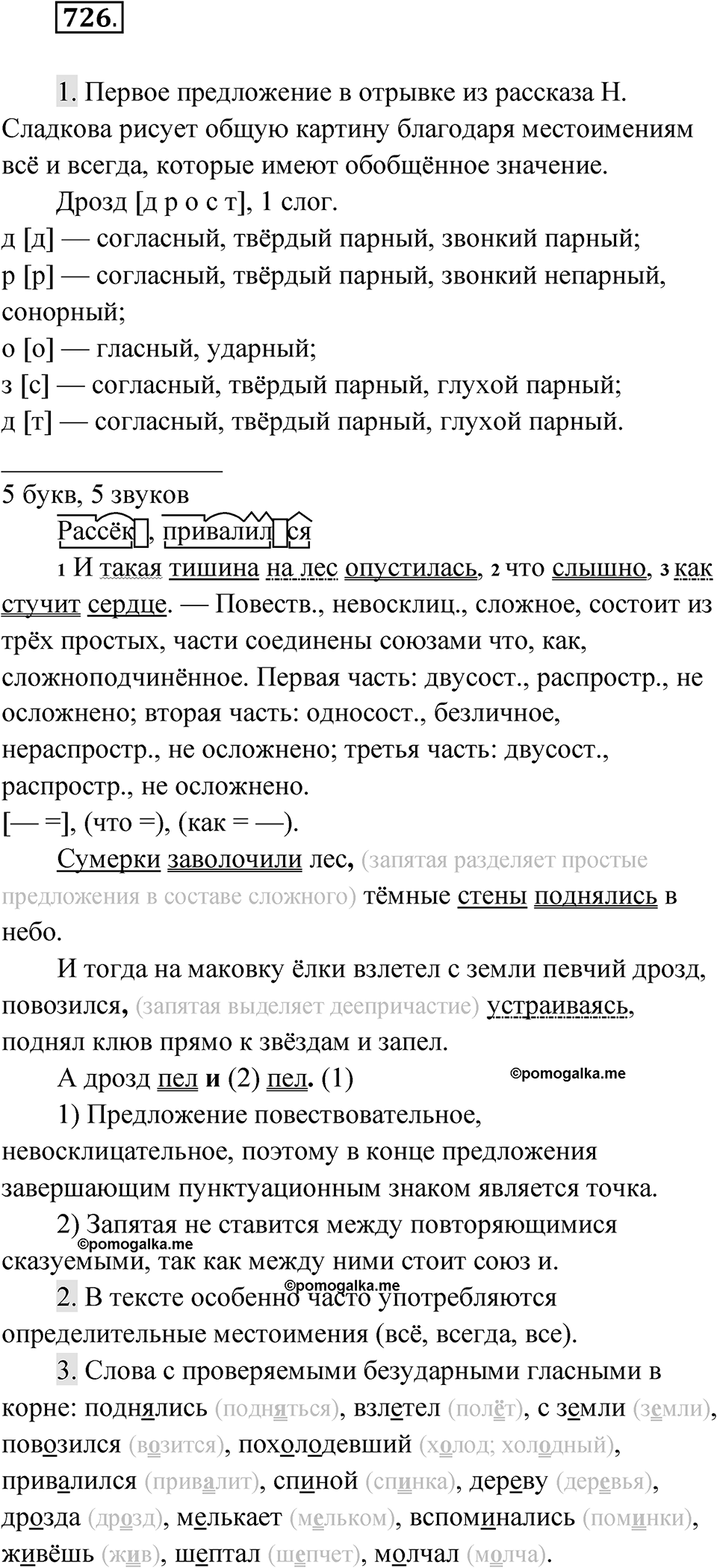 Упражнение 726 — решение 1