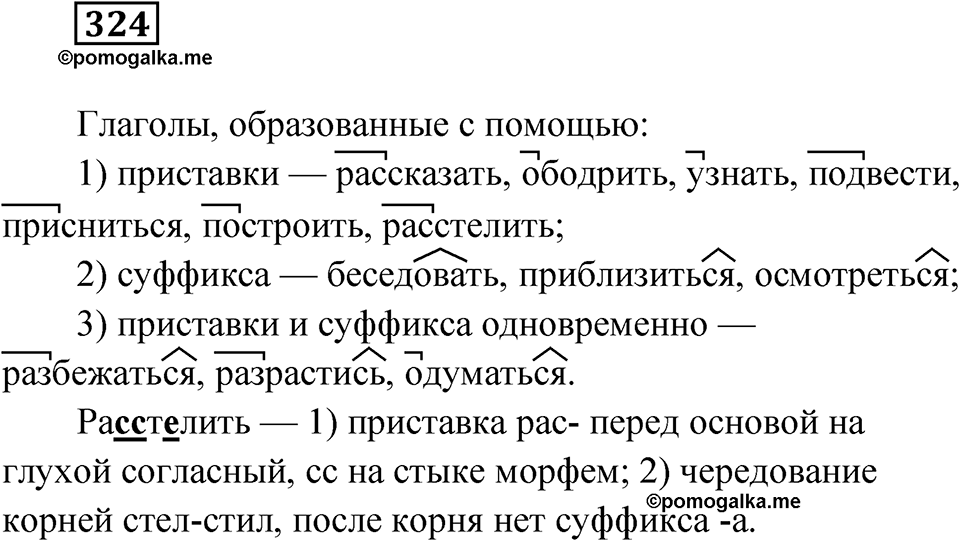 Упражнение 324 — решение 1