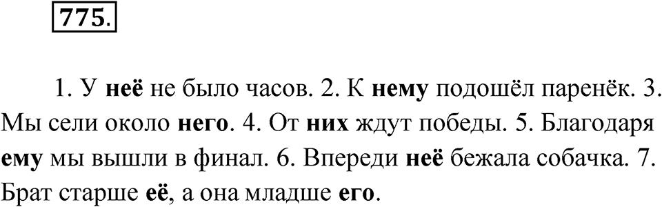 Упражнение 775 — решение 1