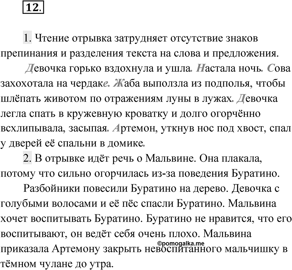 Упражнение 12 — решение 1