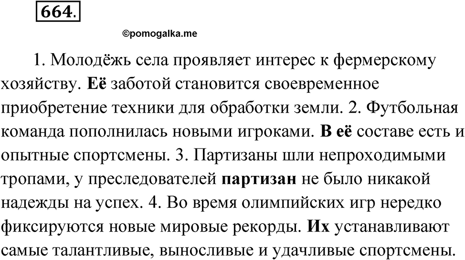 Упражнение 664 — решение 1