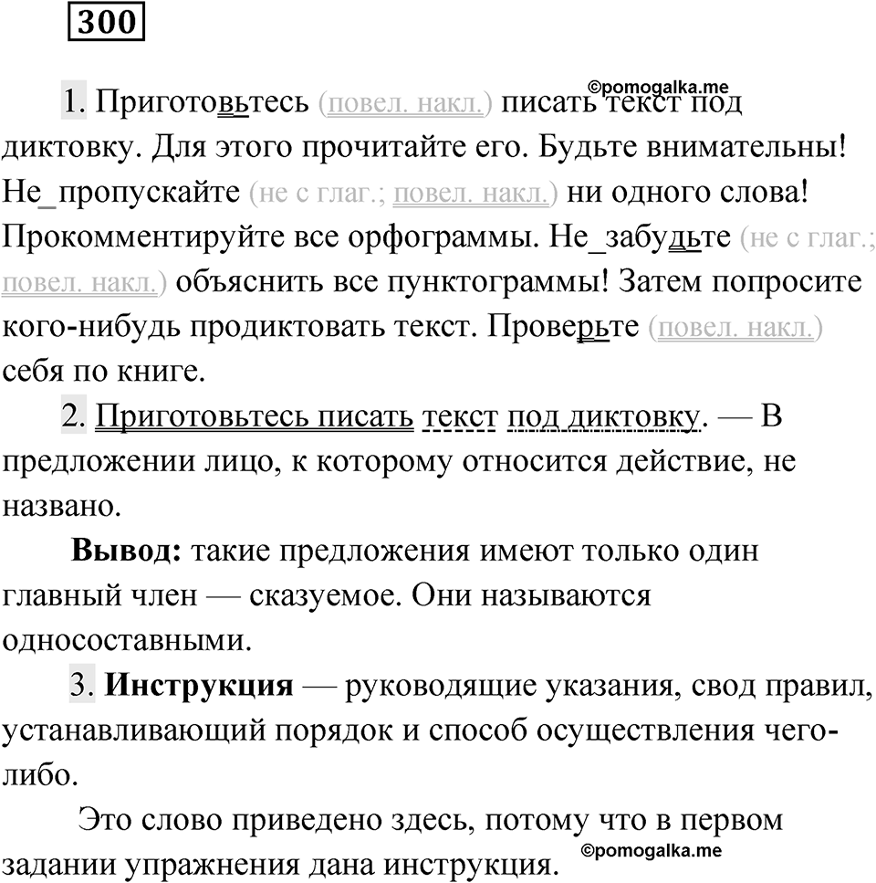 Упражнение 300 — решение 1