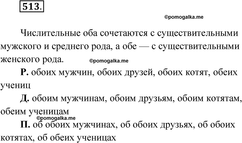 Упражнение 513 — решение 1