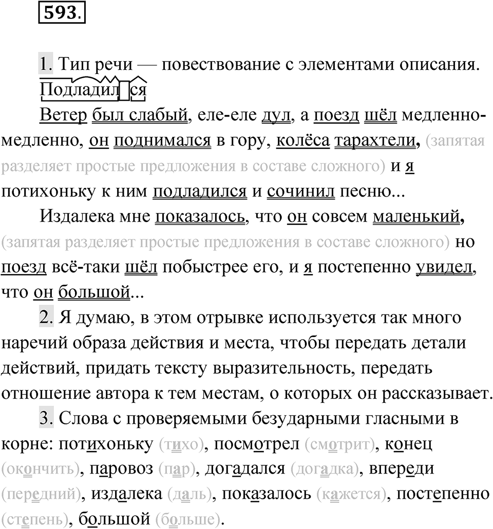 Упражнение 593 — решение 1