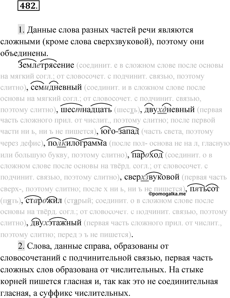 Упражнение 482 — решение 1