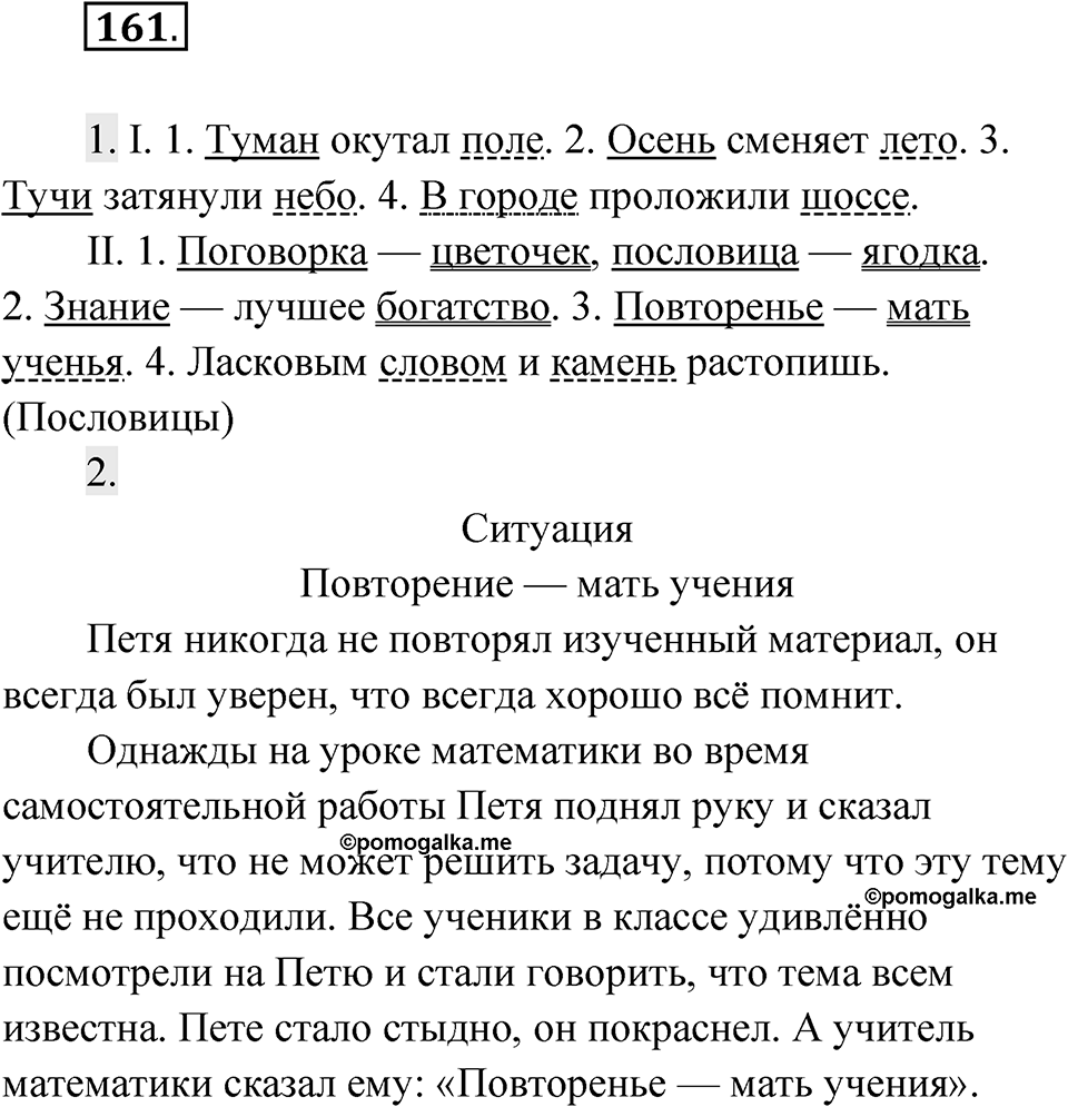Упражнение 161 — решение 1