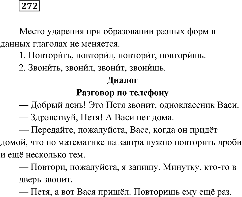 Упражнение 272 — решение 1