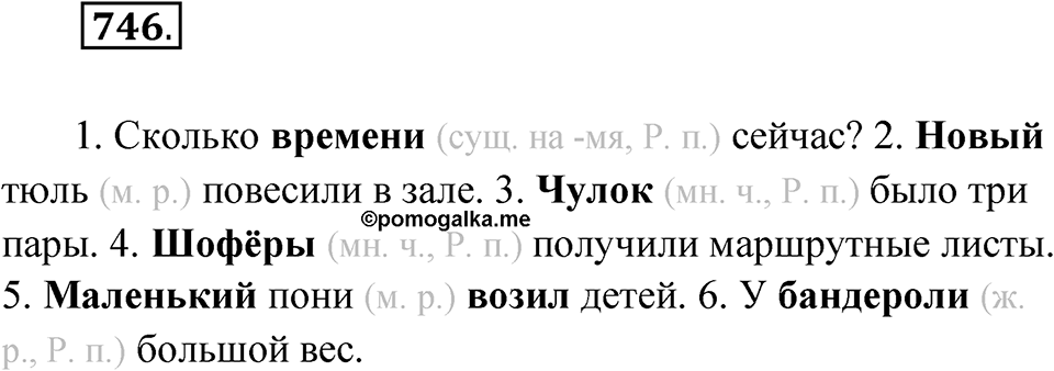 Упражнение 746 — решение 1