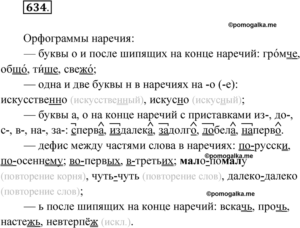 Упражнение 634 — решение 1