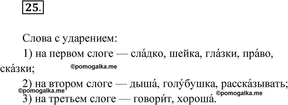Упражнение 25 — решение 1