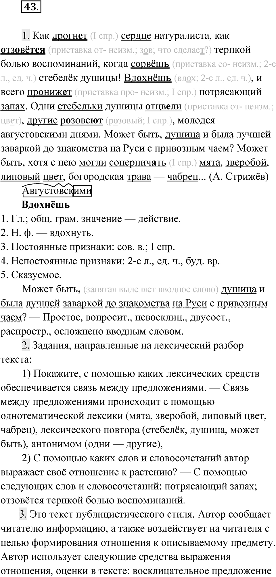 Упражнение 43 — решение 1