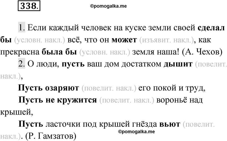 Упражнение 338 — решение 1