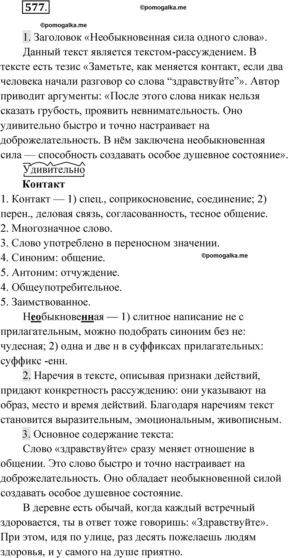 Упражнение 577 — решение 1