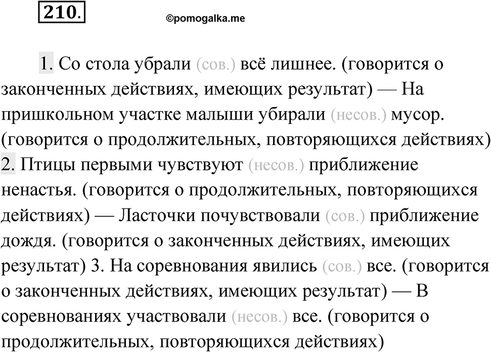 Упражнение 210 — решение 1