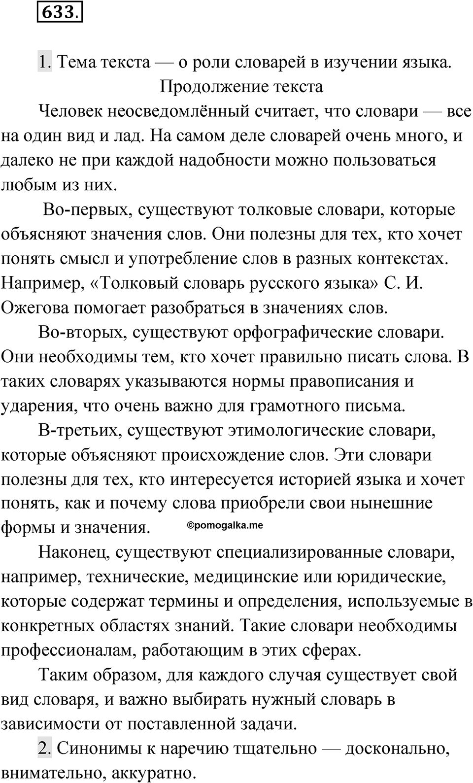 Упражнение 633 — решение 1