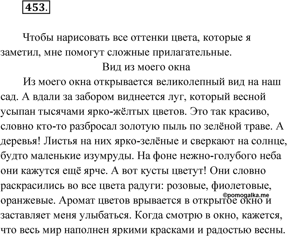 Упражнение 453 — решение 1