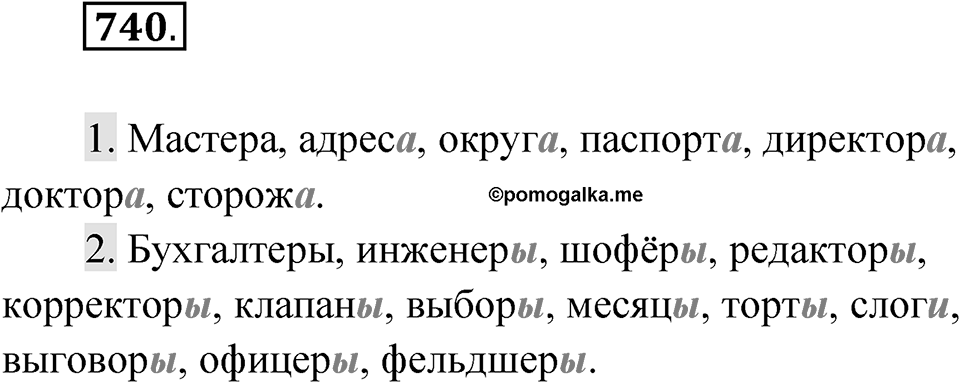 Упражнение 740 — решение 1