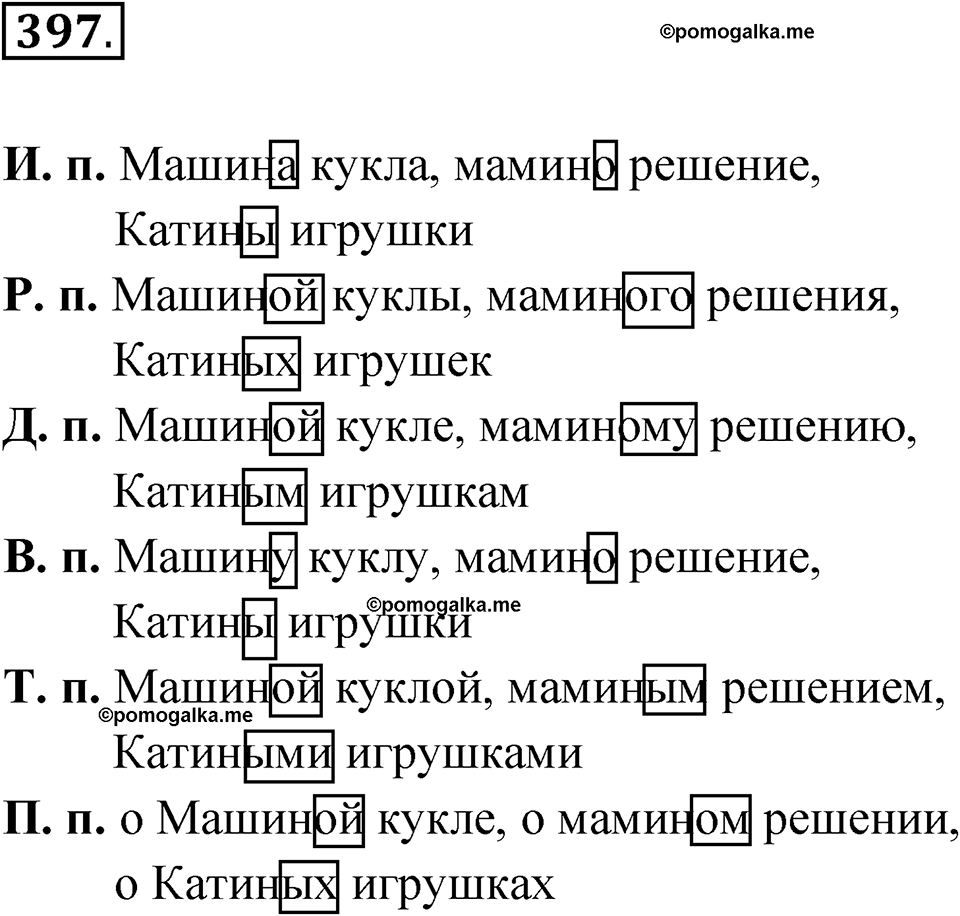 Упражнение 397 — решение 1