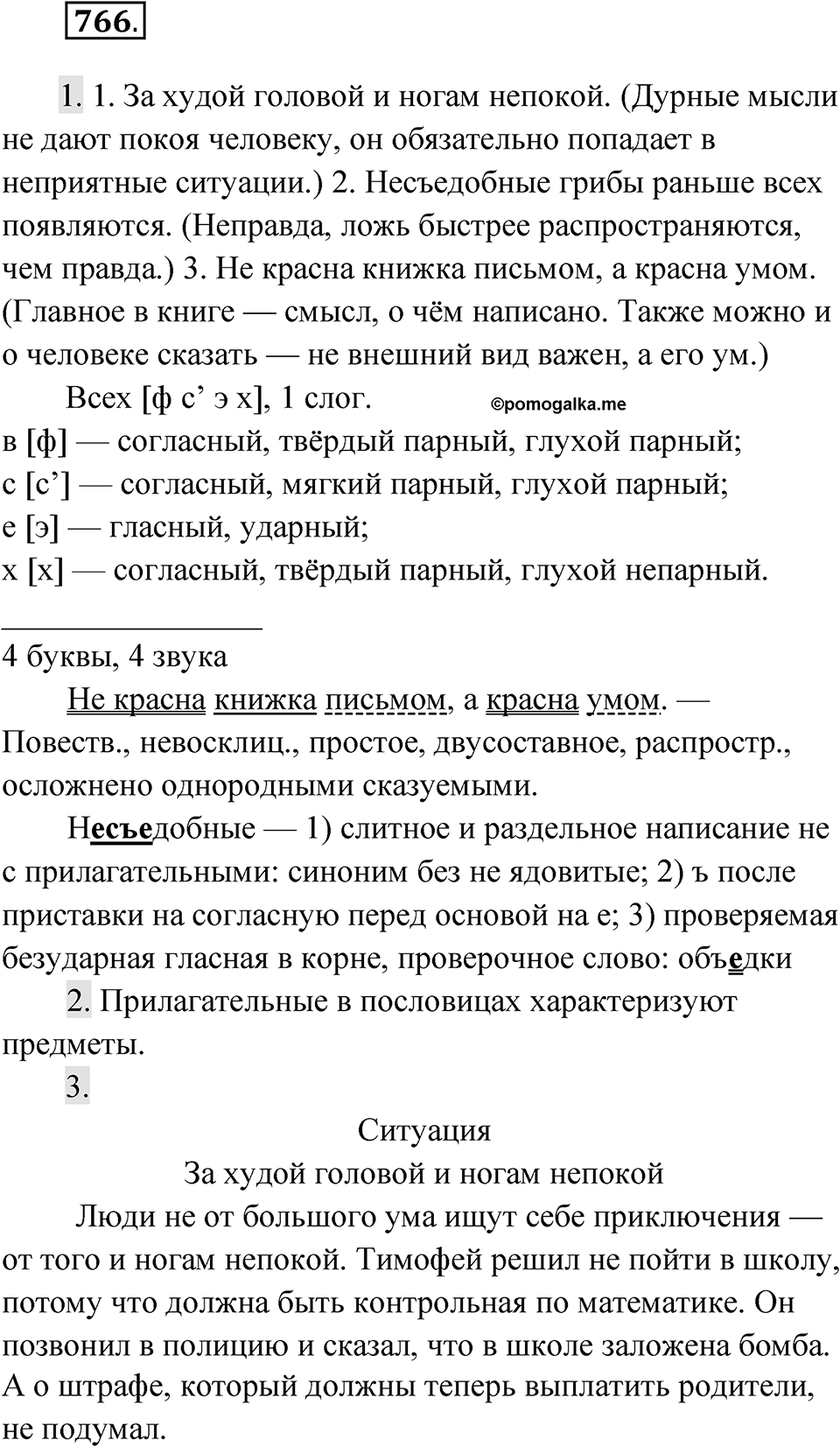 Упражнение 766 — решение 1