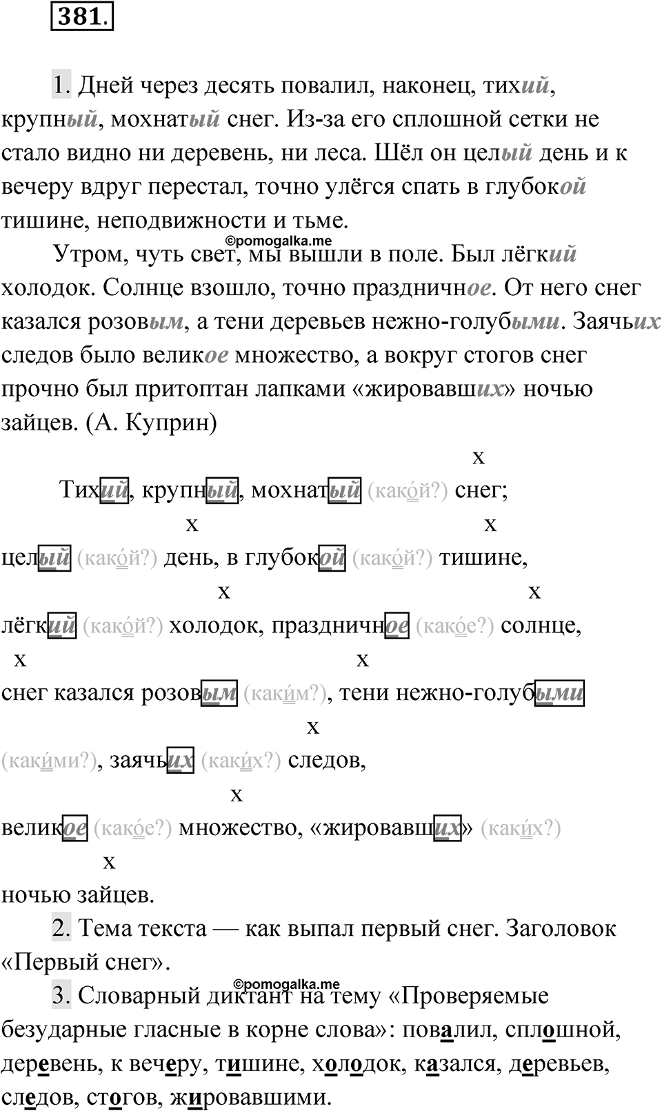 Упражнение 381 — решение 1