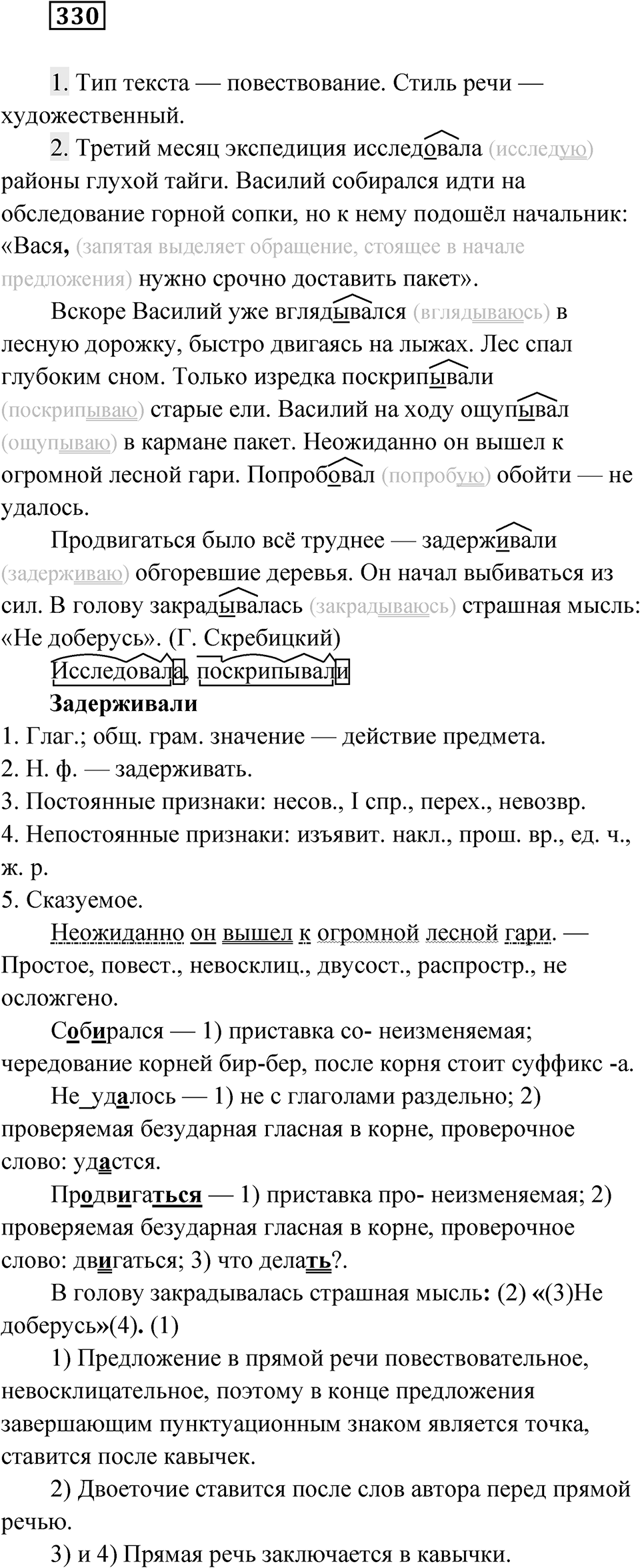 Упражнение 330 — решение 1